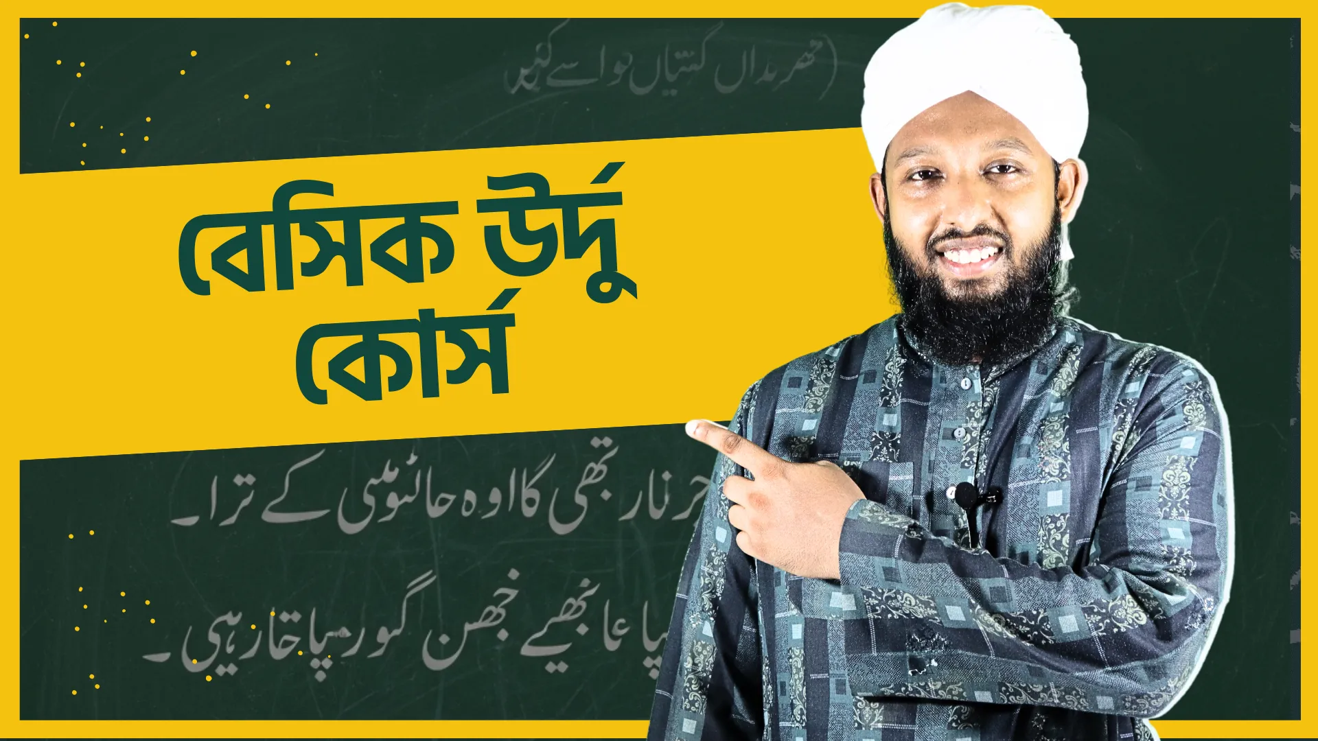 বেসিক উর্দু কোর্স