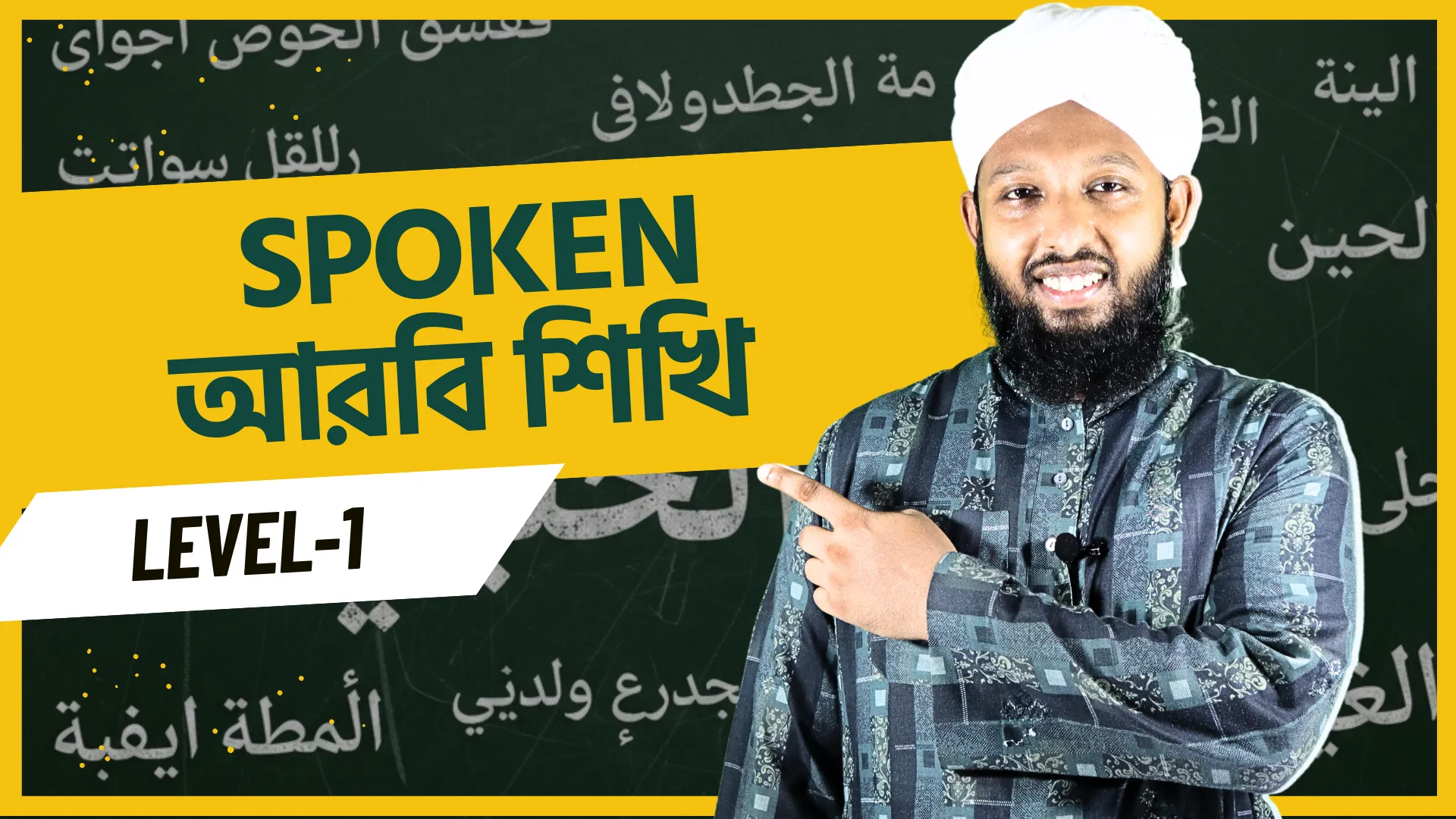 Spoken আরবি শিখি Level-1