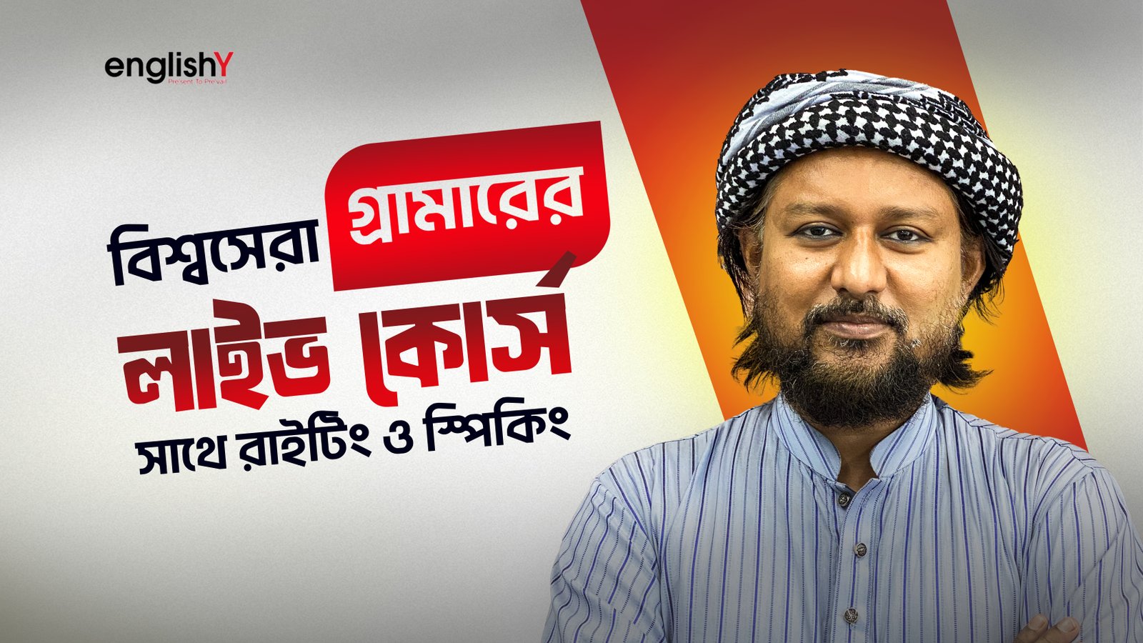 ৩ মাসের LIVE Grammar Mastery Course — Raymond Murphy-র সাথে!